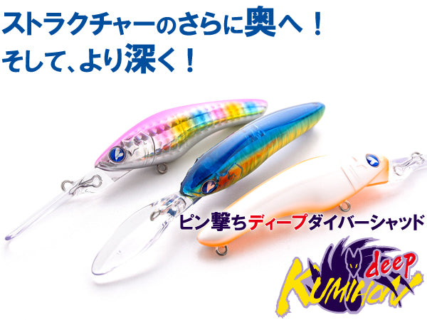 Blue Blue Lure Kumihon Deep 75S